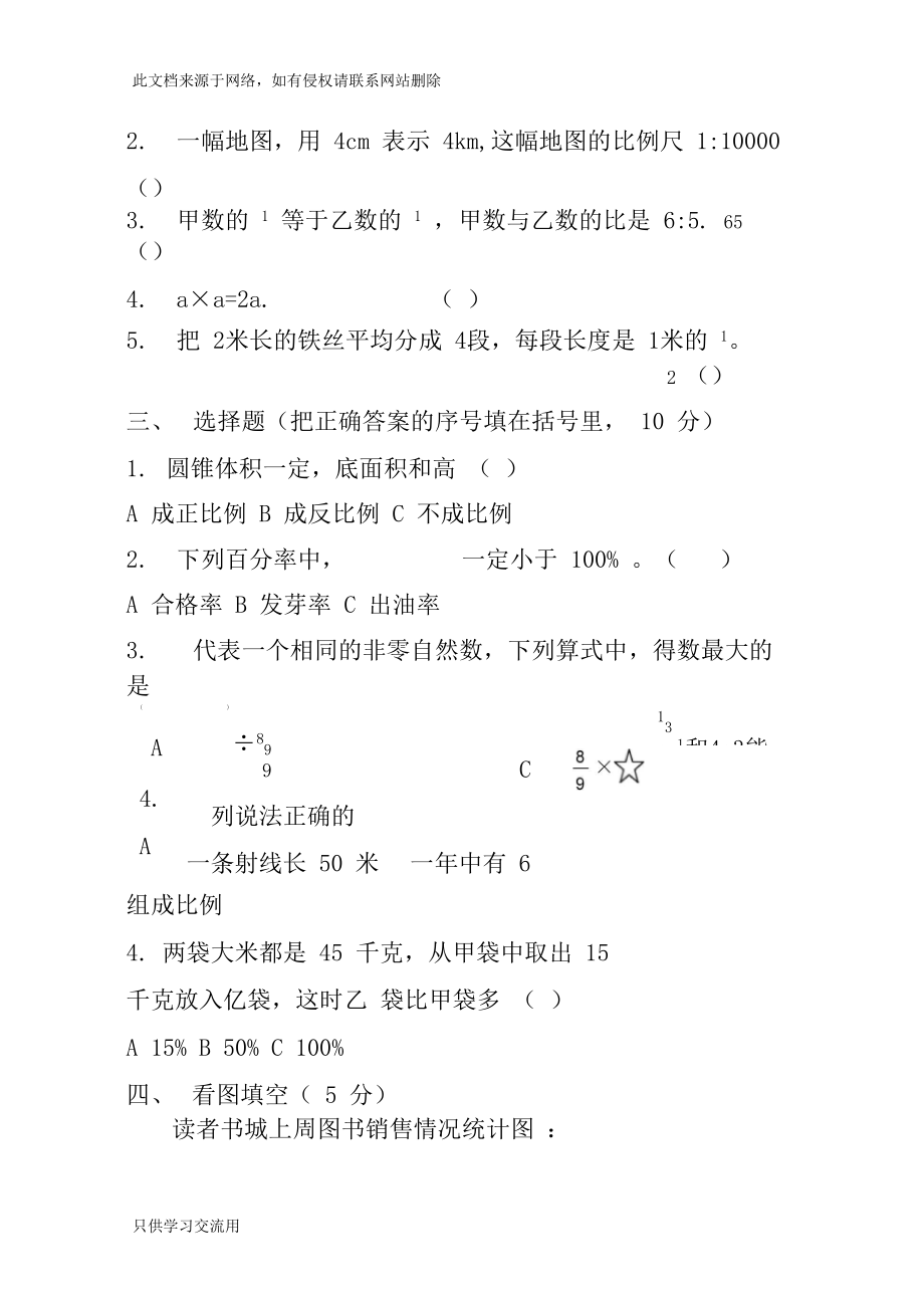 云天化中学小升初考试试题资料.docx_第3页