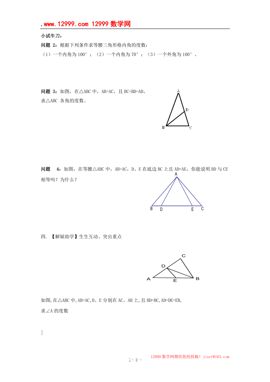 江苏省高邮市车逻初级中学八年级数学上册《15等腰三角形的轴对称性》学案（1）.docx_第2页