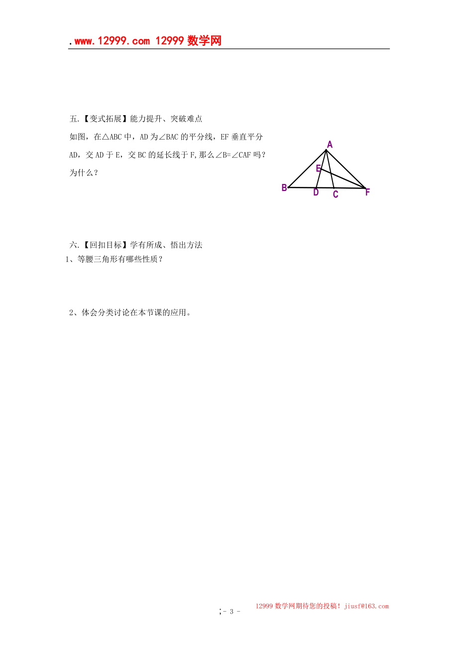 江苏省高邮市车逻初级中学八年级数学上册《15等腰三角形的轴对称性》学案（1）.docx_第3页