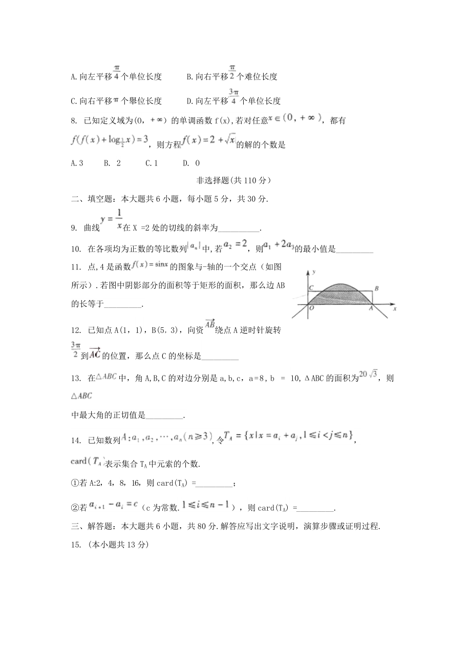 北京市海淀区2012届高三上学期期中练习（数学理）WORD版.doc_第2页