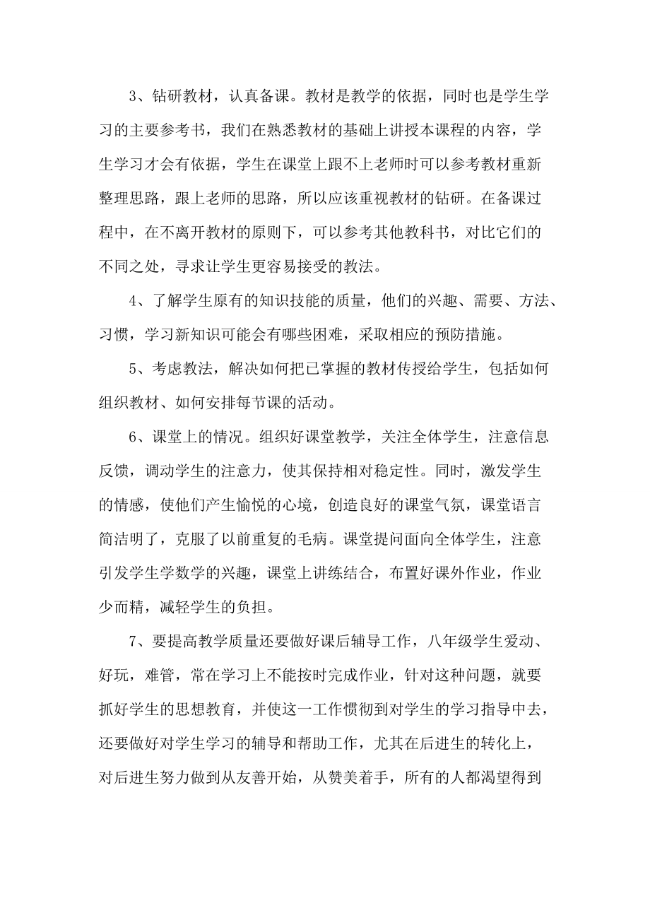 八下数学教学总结.doc_第2页