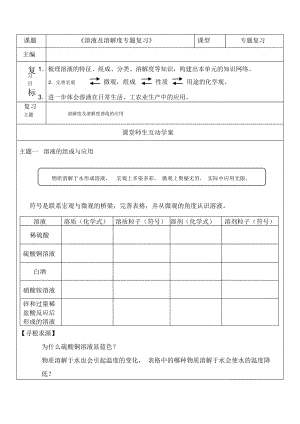 中考化学专题复习《溶液及溶解度》学案_5362.docx