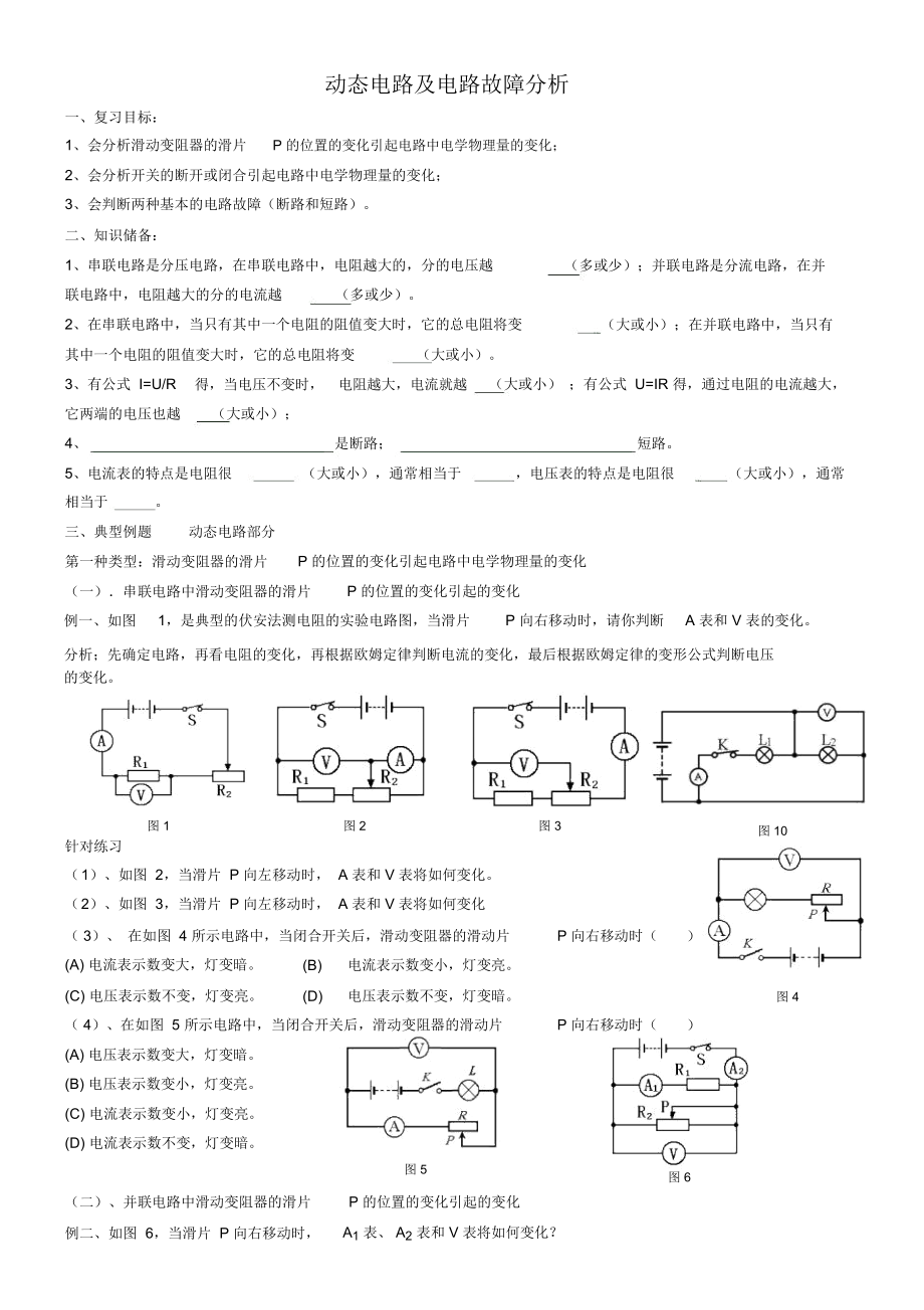 中考物理专题动态电路问题.docx_第1页