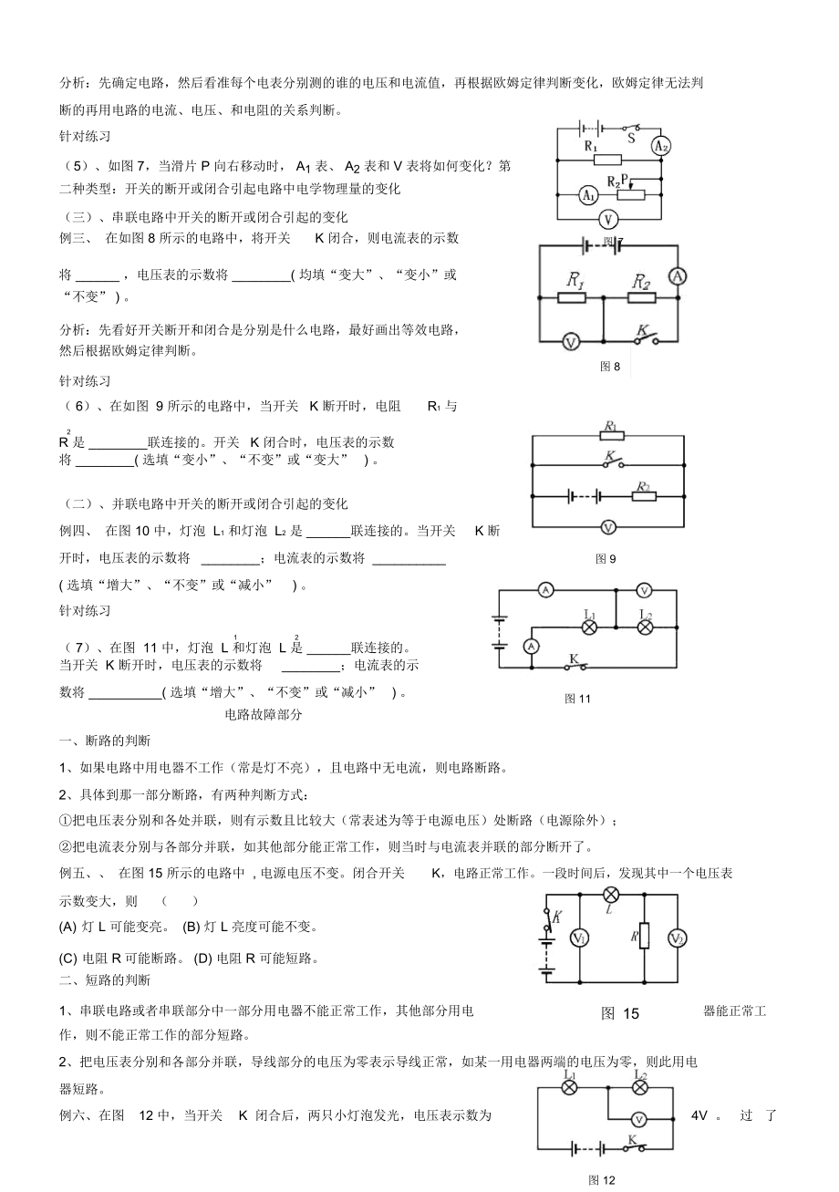 中考物理专题动态电路问题.docx_第2页