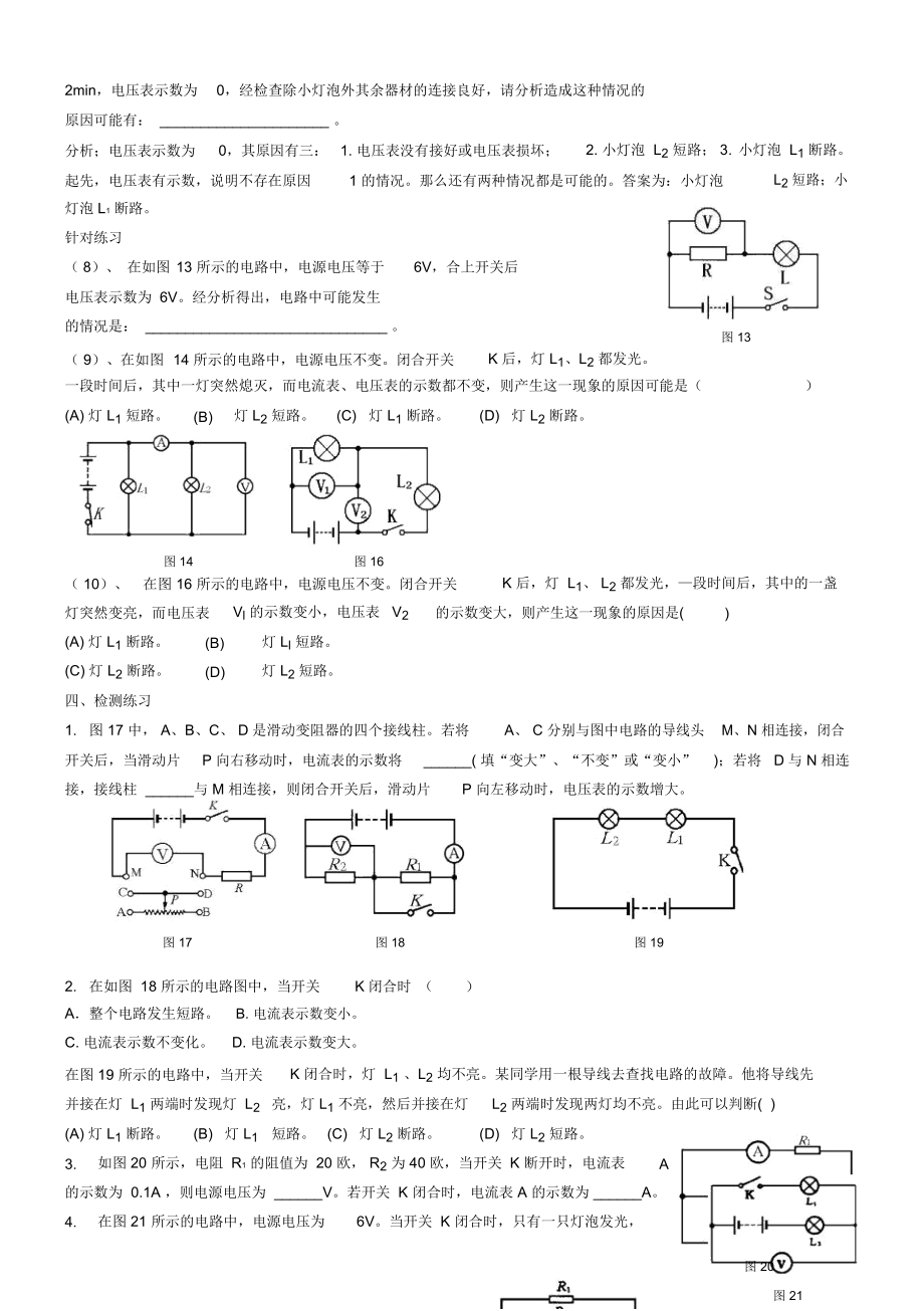 中考物理专题动态电路问题.docx_第3页