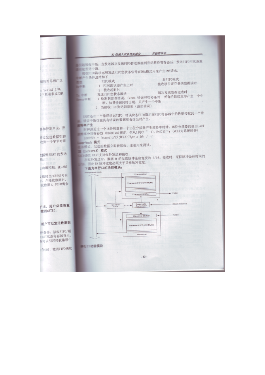 实验三 串行通信控制器的工作原理与编程应用.docx_第2页