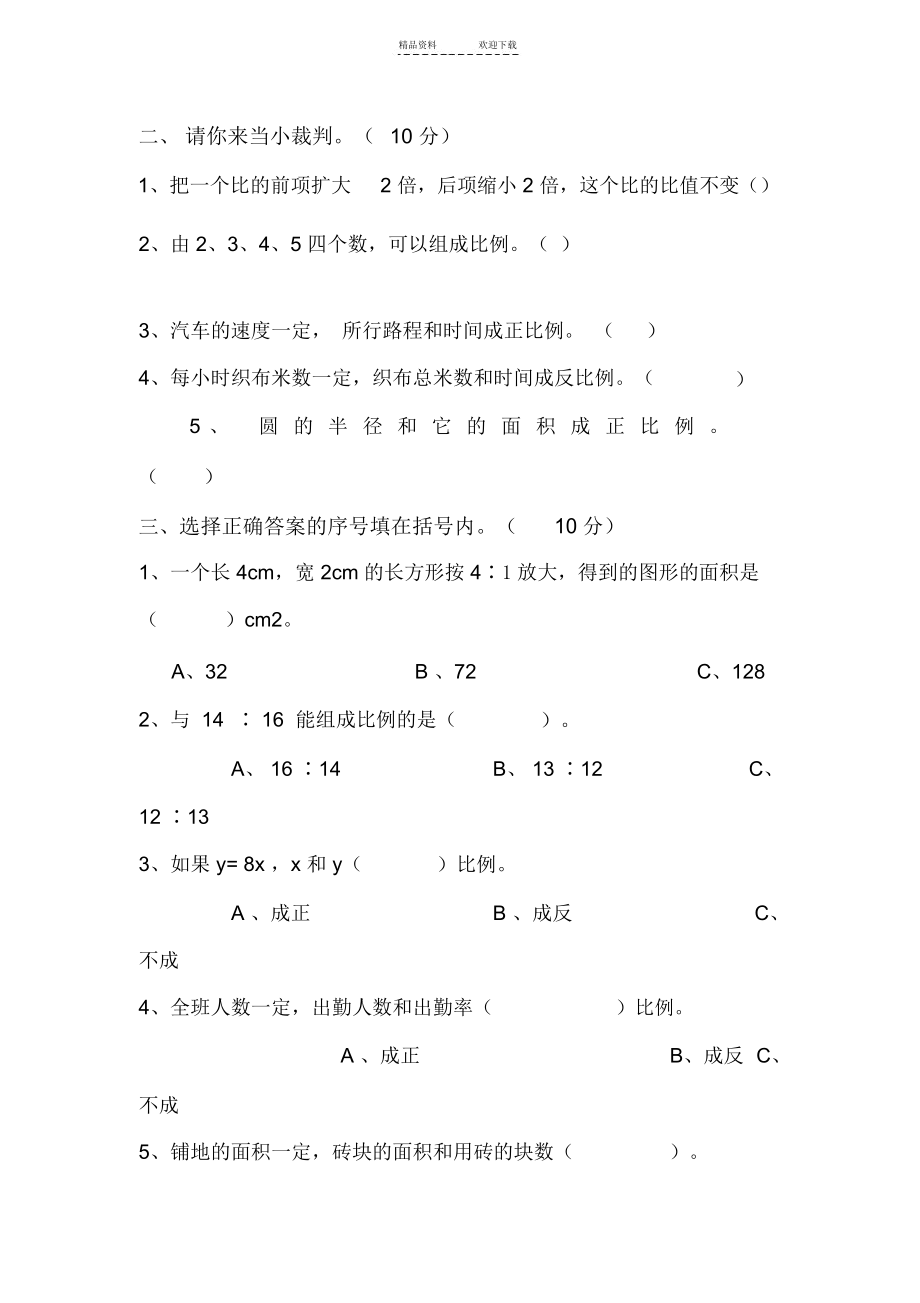 人教版六年级下册数学第三单元.docx_第2页