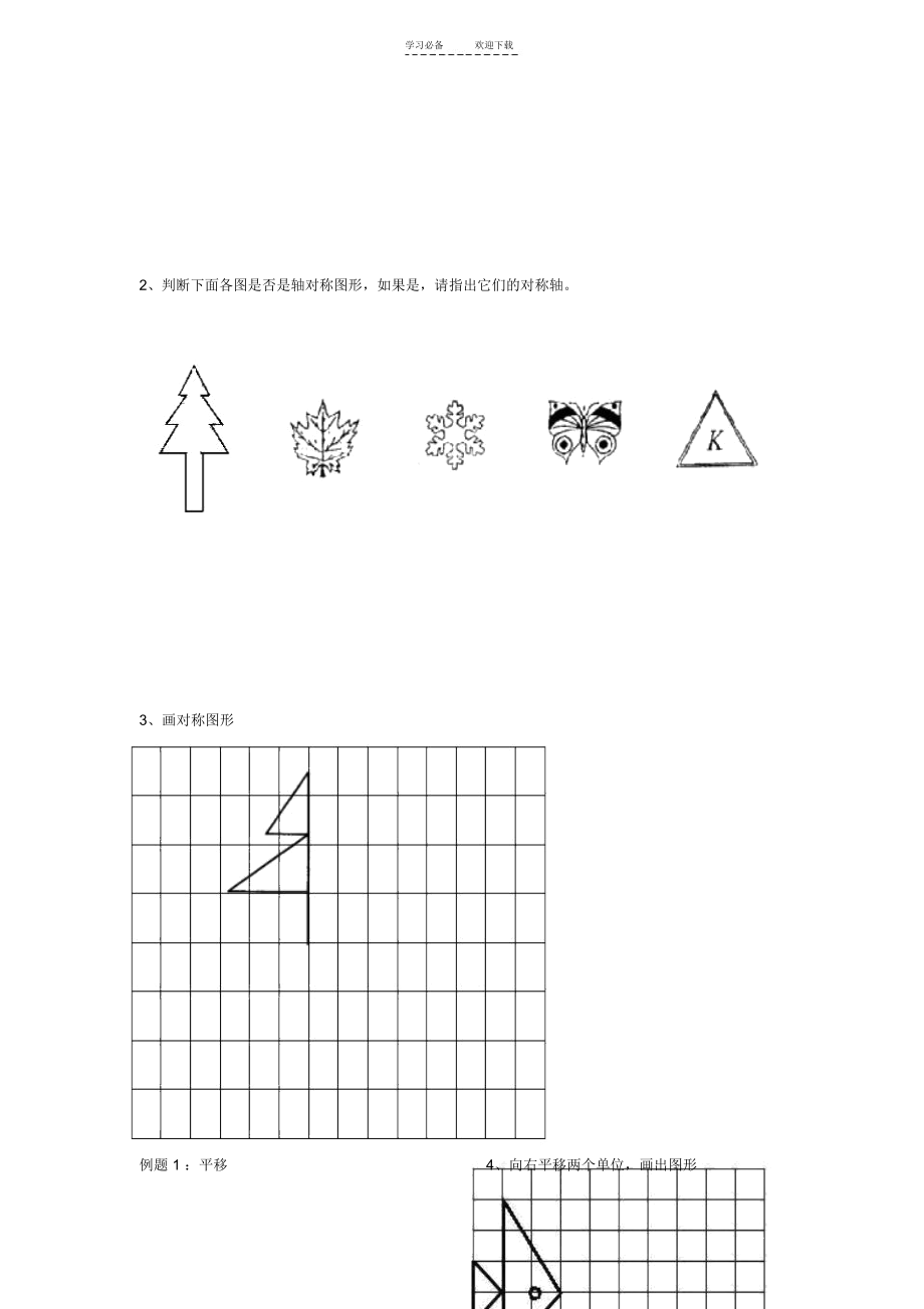 五年级数学下册第一单元知识总结及练习.docx_第2页