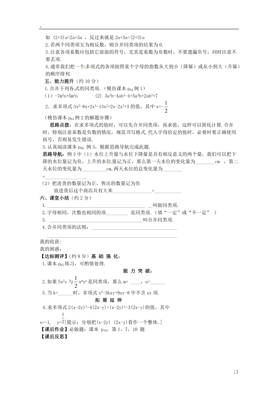 河北省平山第二中学七年级数学上册《2.2 整式的加减（一）》导学案（无答案）（新版）新人教版.docx_第2页