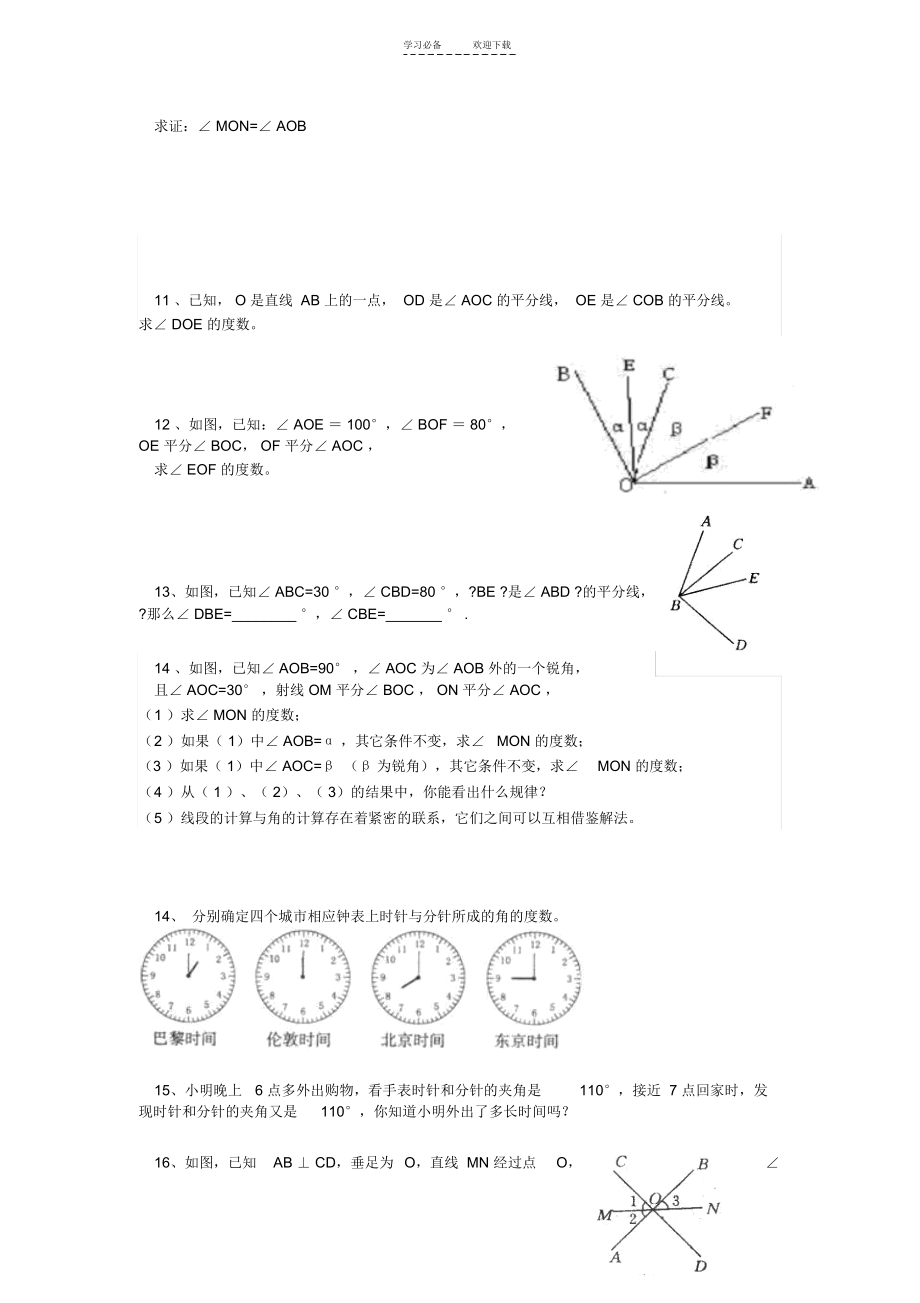 人教七年级上角的性质及计算.docx_第3页