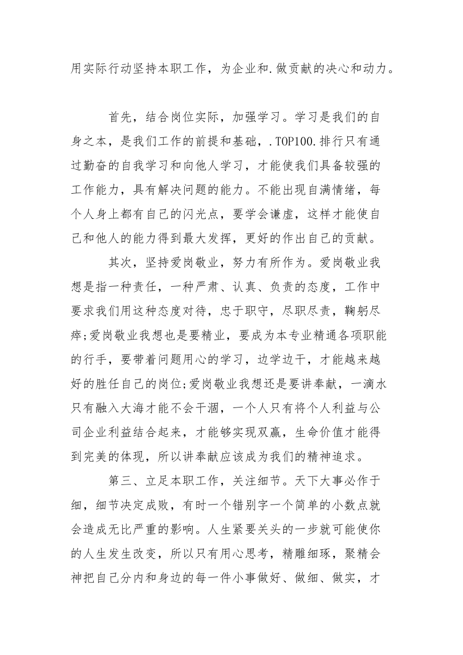 爱岗敬业标兵心得体会心得体会.docx_第2页