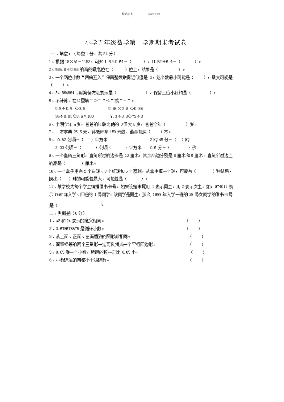 人教版小学五年级数学第一学期期末考试卷及答案.docx_第1页