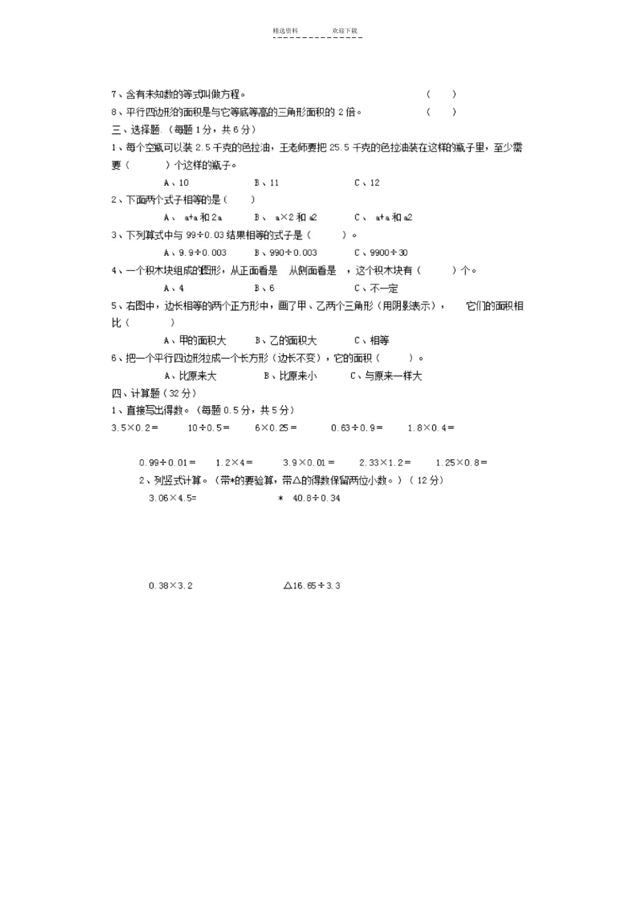 人教版小学五年级数学第一学期期末考试卷及答案.docx_第2页