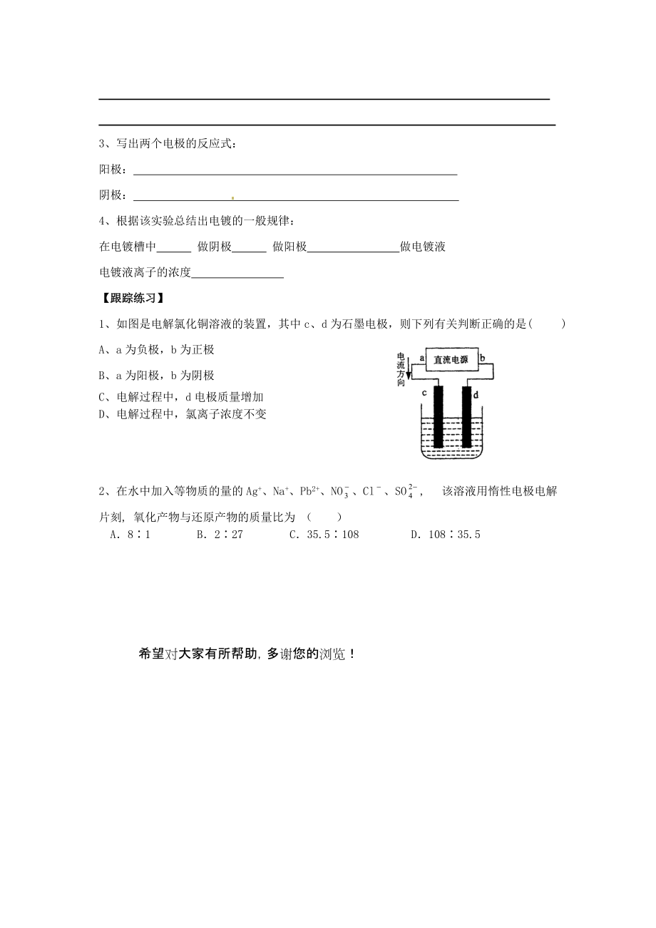 化学：1.2.2《电解原理的应用》学案1（鲁科版选修4）.doc_第3页