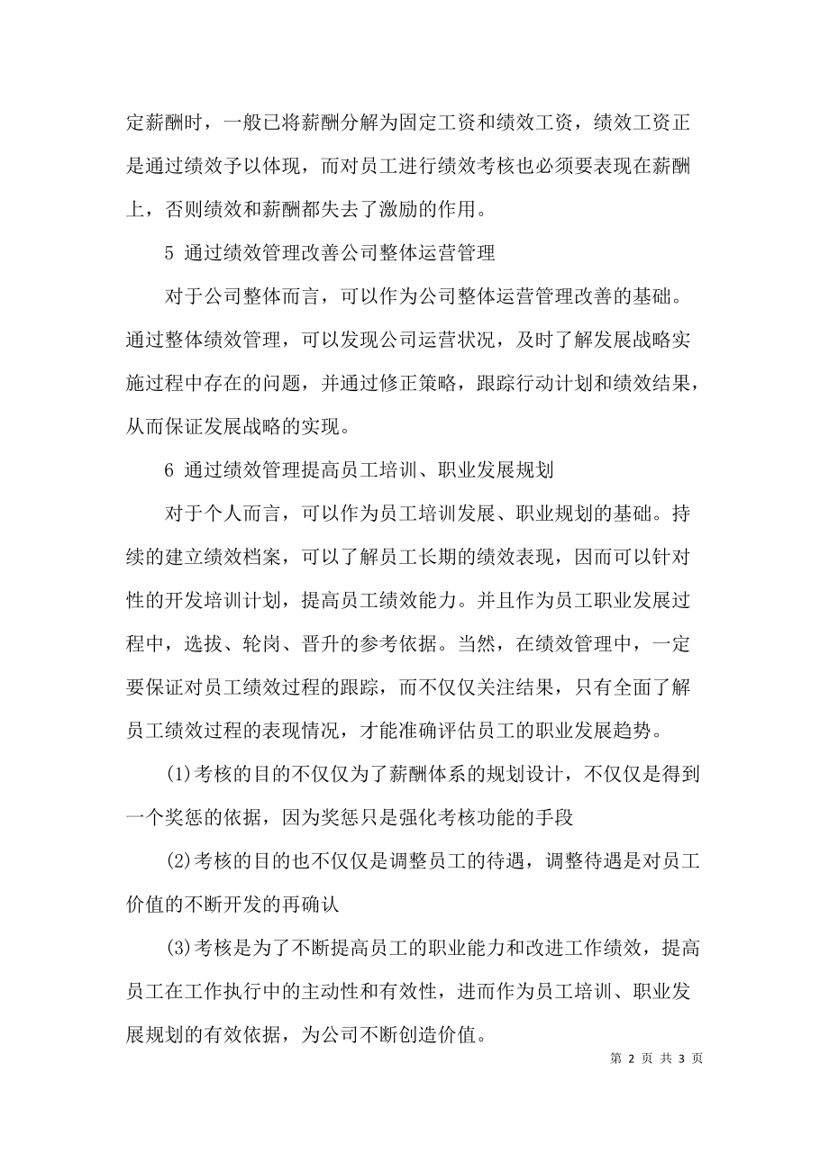 企业绩效考核的八个方面.docx_第2页