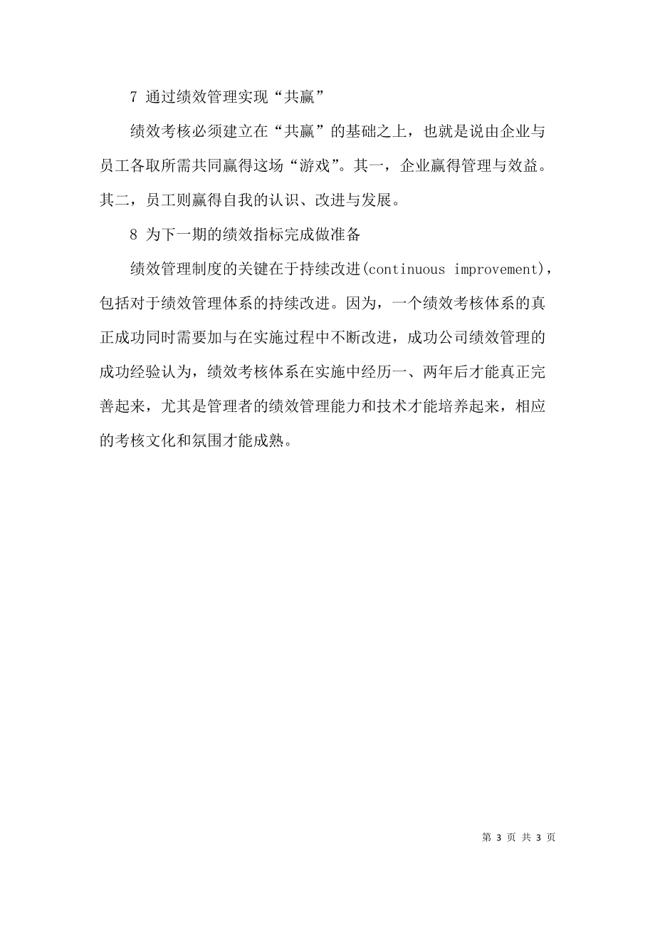 企业绩效考核的八个方面.docx_第3页