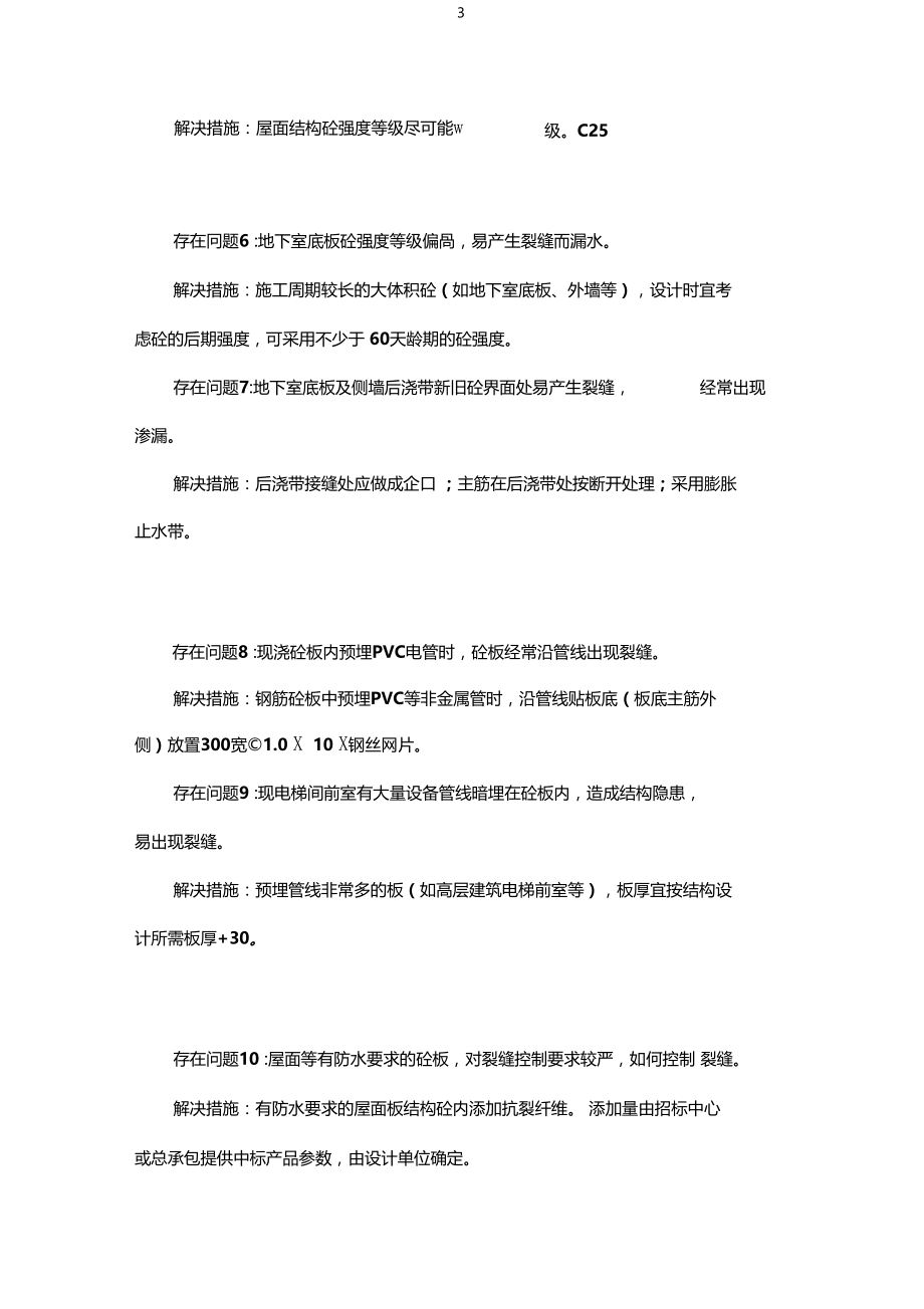 建筑设计常见问题汇总.docx_第3页