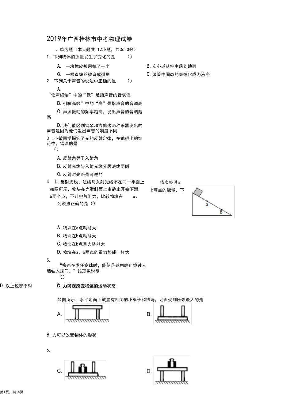 2019年广西桂林市中考物理试卷.docx_第1页