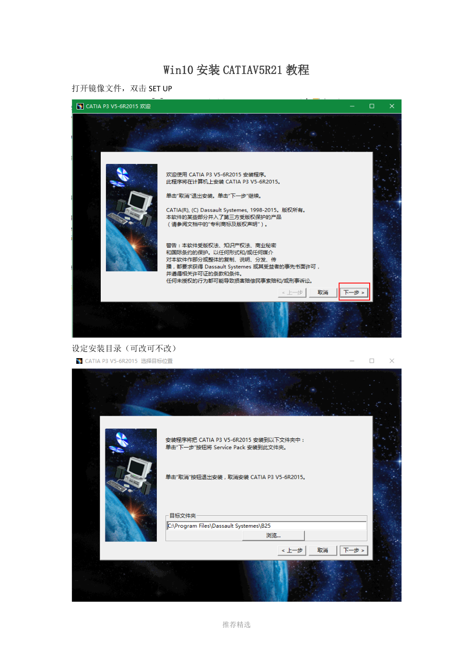 Win10安装CATIAV5R21教程.docx_第1页