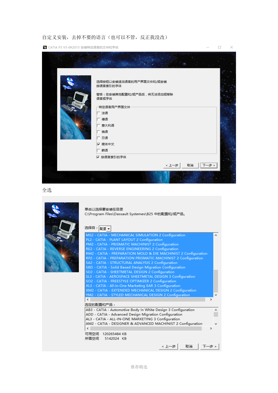 Win10安装CATIAV5R21教程.docx_第2页