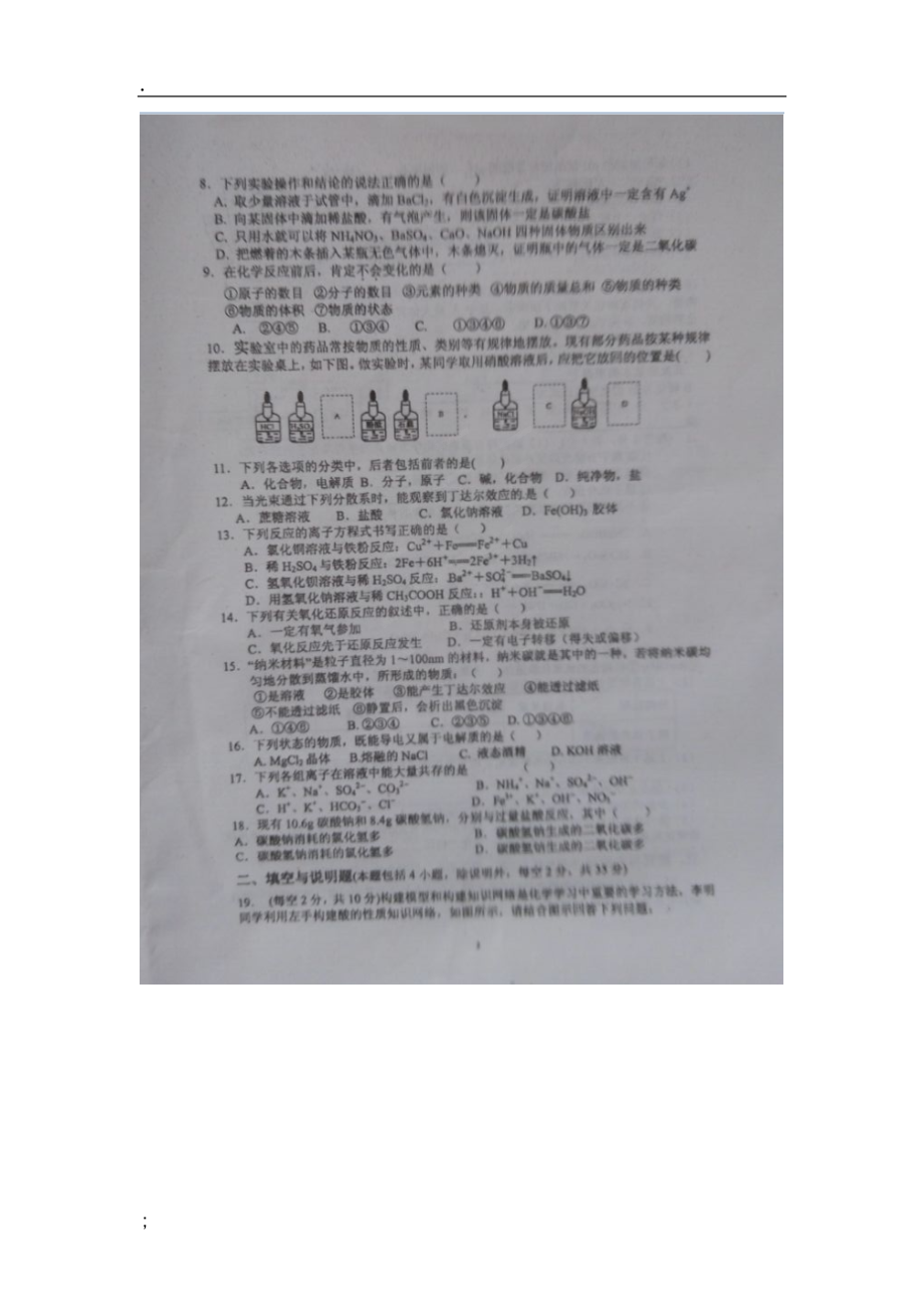 湖南省宁远县第一中学2015-2016学年高一初高中知识衔接培训化学试题（图片版暂无答案）.docx_第2页