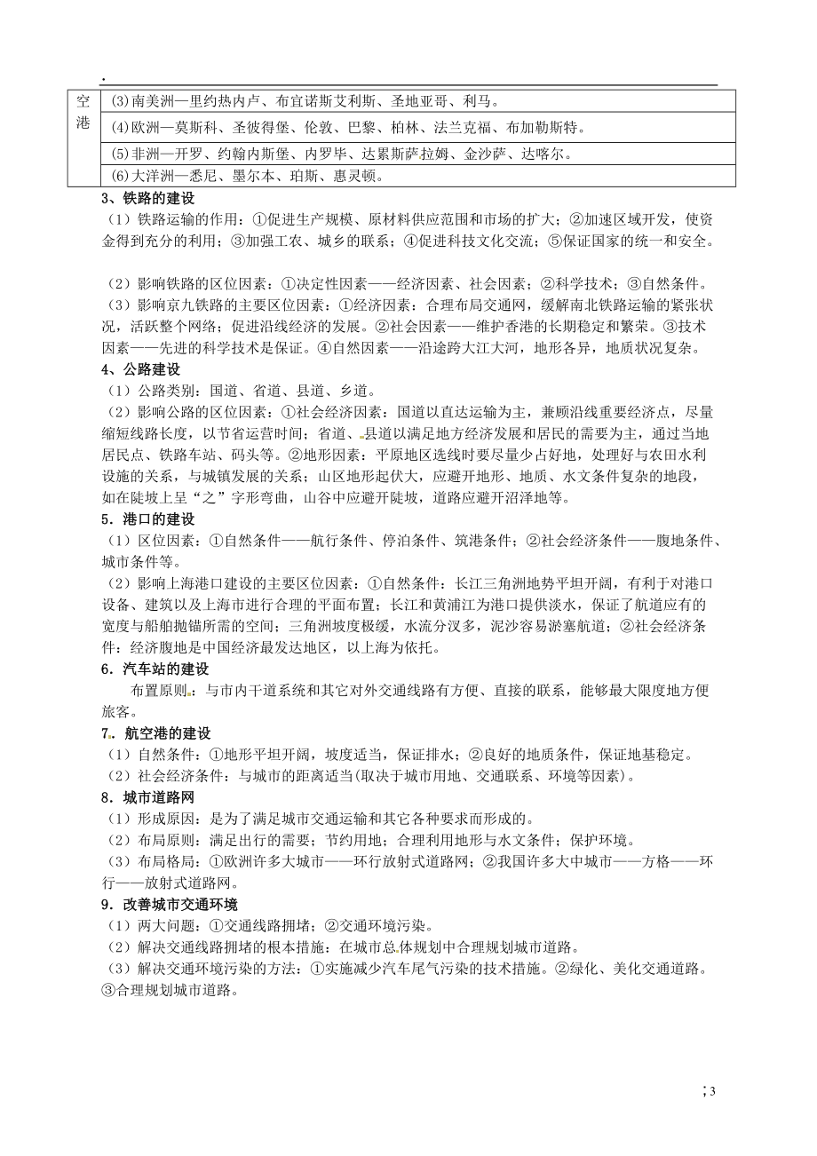 川省岳池县第一中学2014高中地理 第九节 交通运输业导学案 新人教版必修.docx_第3页