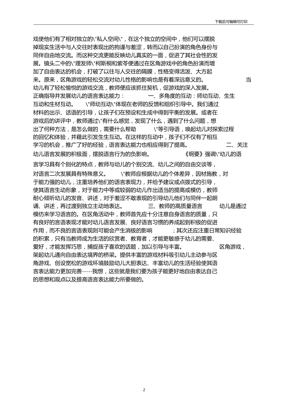 幼儿园观察记录：倾听幼儿的游戏语言.docx_第2页