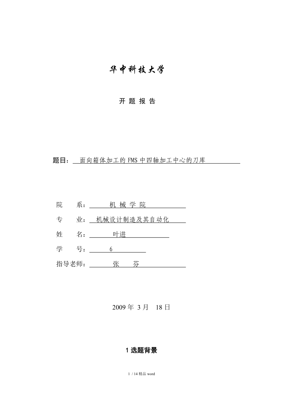 【精品】开题报告.doc_第1页