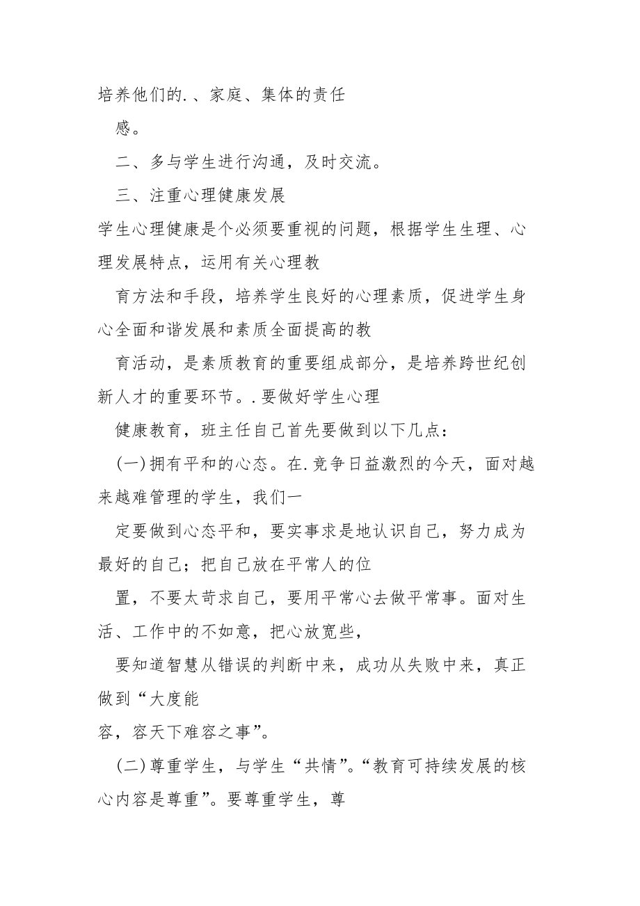 班级管理培训心得体会班主任.docx_第3页