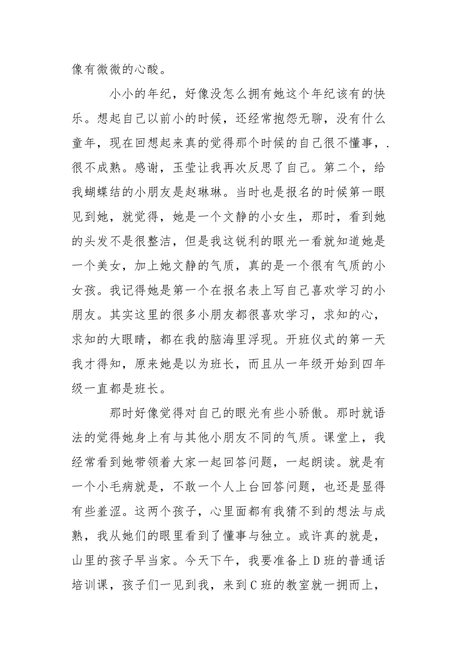 游帼欣第八天三下乡心得心得体会.docx_第2页