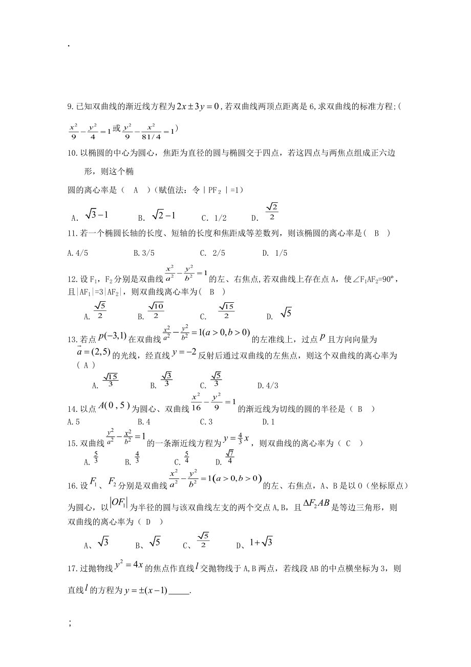 福建省2015年高三数学（文）二轮专题复习（三基训练）：第五部分 直线与圆锥曲线类.docx_第2页