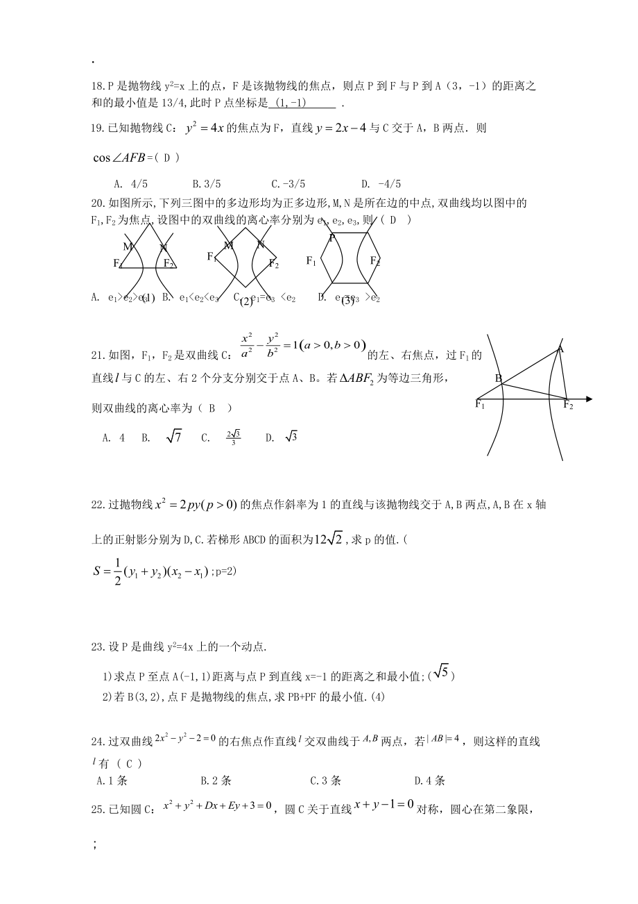 福建省2015年高三数学（文）二轮专题复习（三基训练）：第五部分 直线与圆锥曲线类.docx_第3页