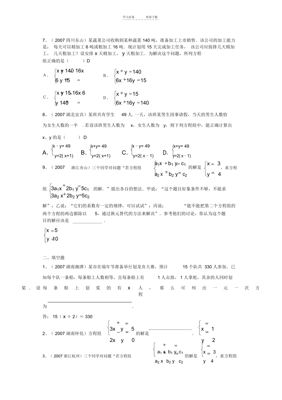 中考数学试题分类汇编一次方程(组).docx_第2页