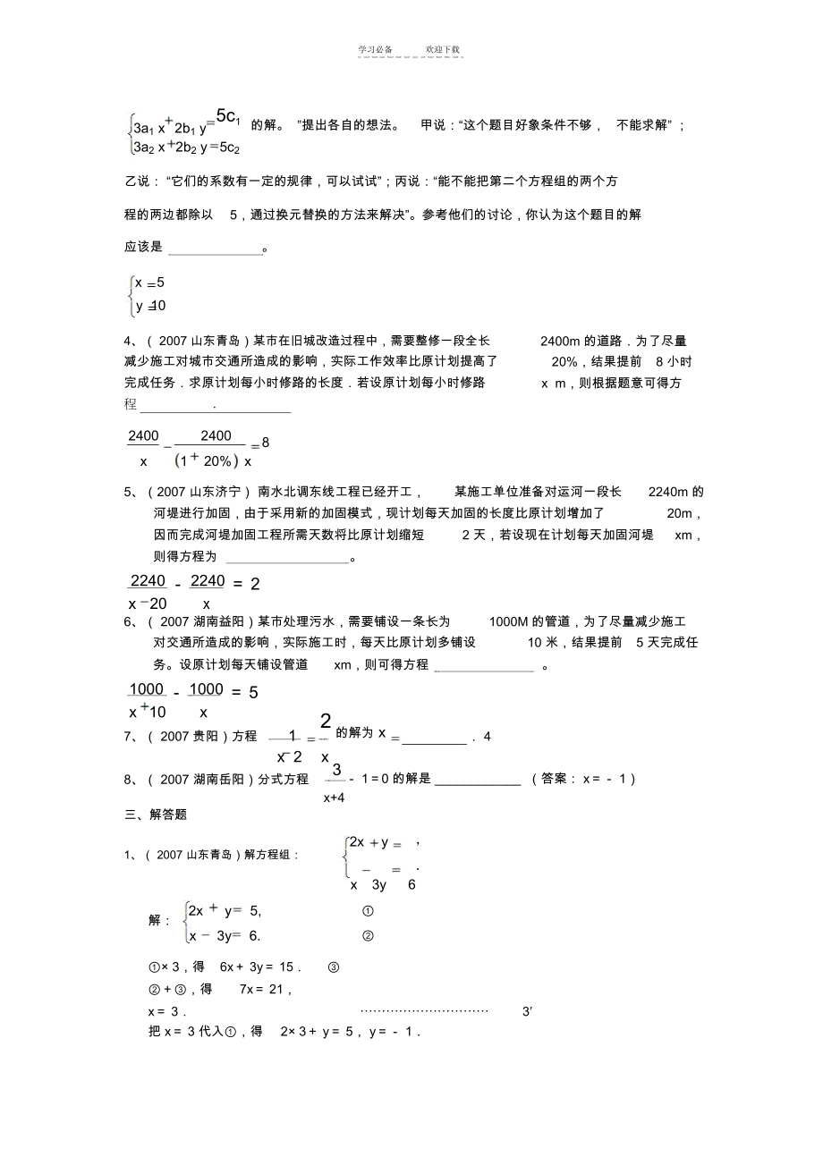 中考数学试题分类汇编一次方程(组).docx_第3页