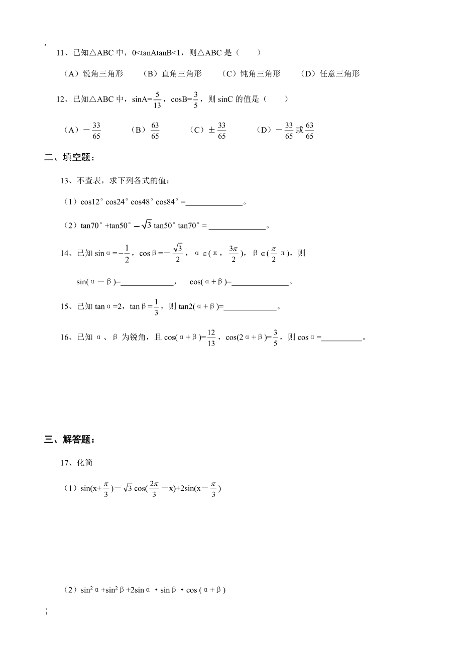 浙江省黄岩中学高一数学暑假作业（三）.docx_第2页