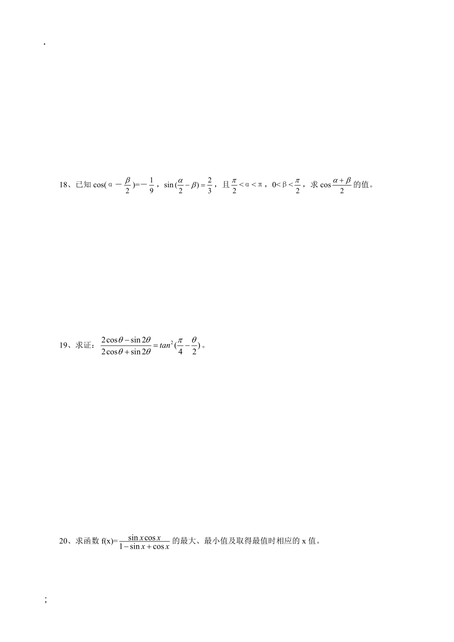 浙江省黄岩中学高一数学暑假作业（三）.docx_第3页