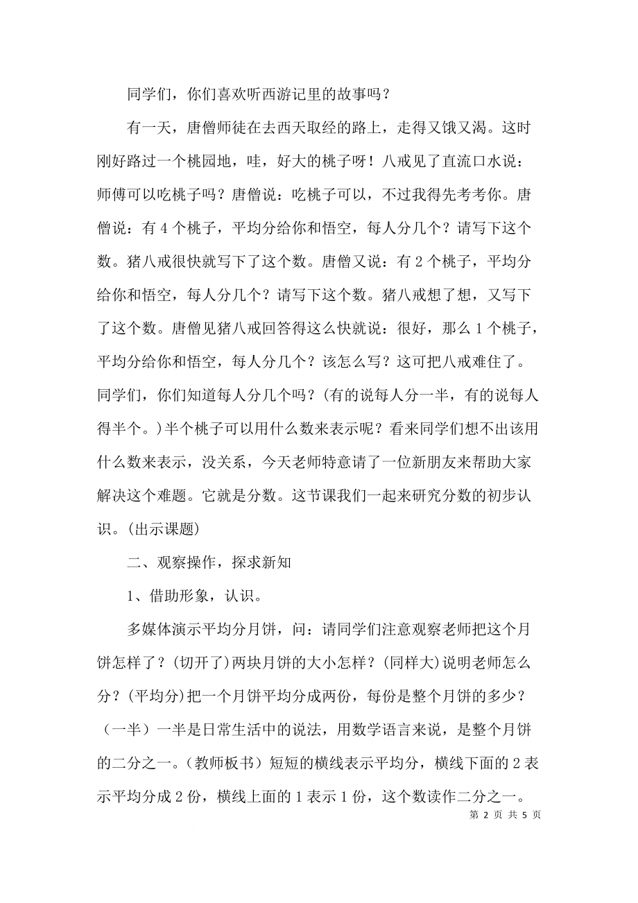 《分数的初步认识》教案精选.docx_第2页