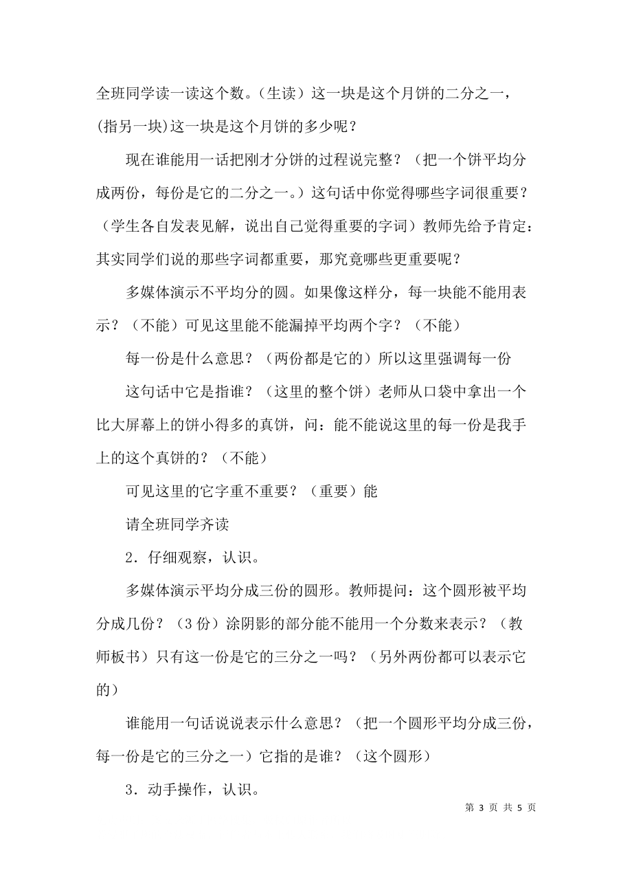 《分数的初步认识》教案精选.docx_第3页