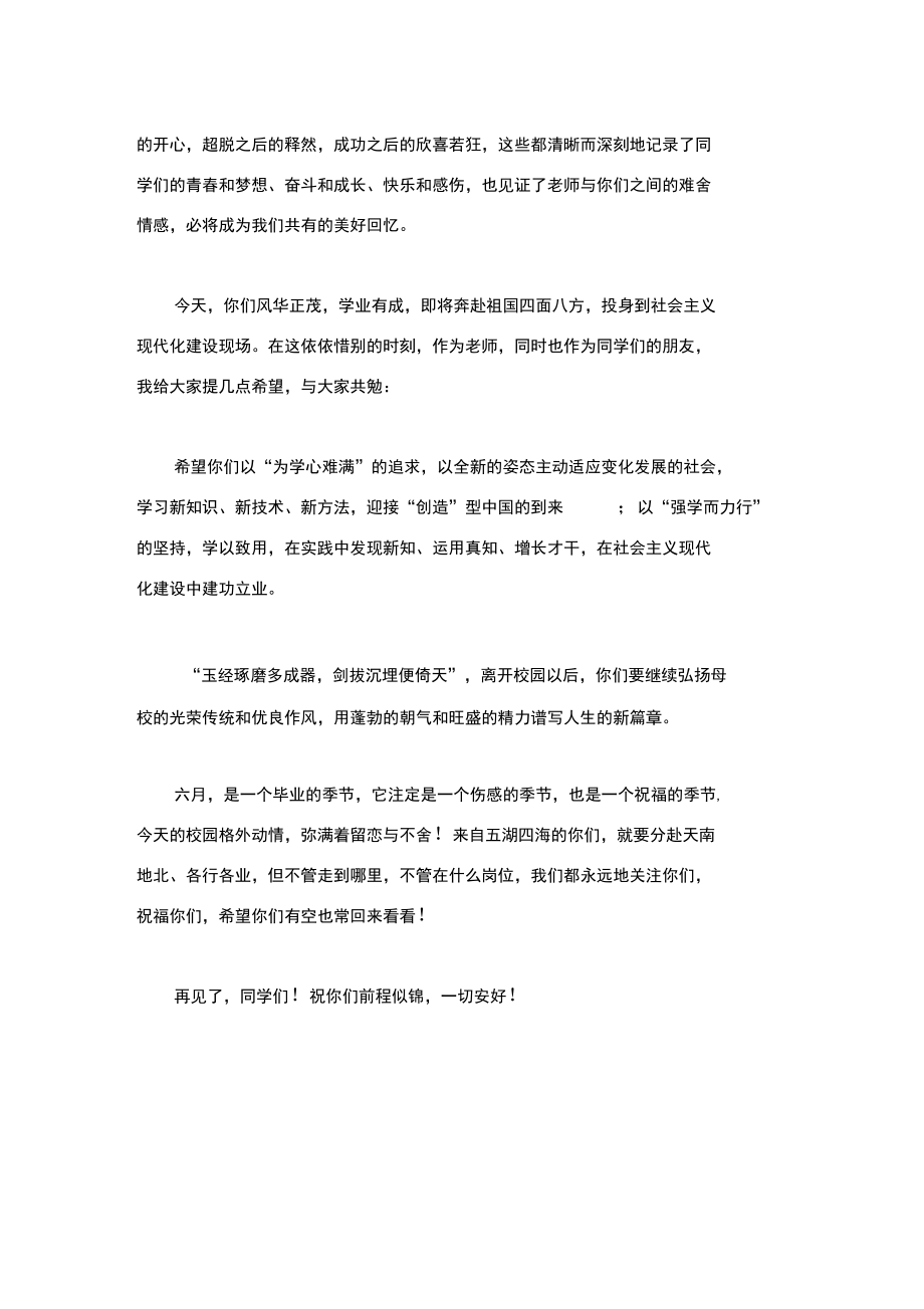 2018年教师代表毕业典礼致辞.doc_第2页