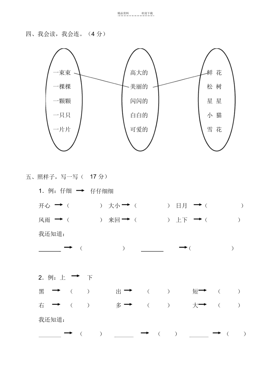 人教版一年级语文上册第七单元检测卷.docx_第2页