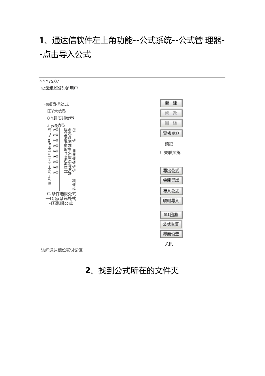 通达信导入及设置预警.docx_第2页