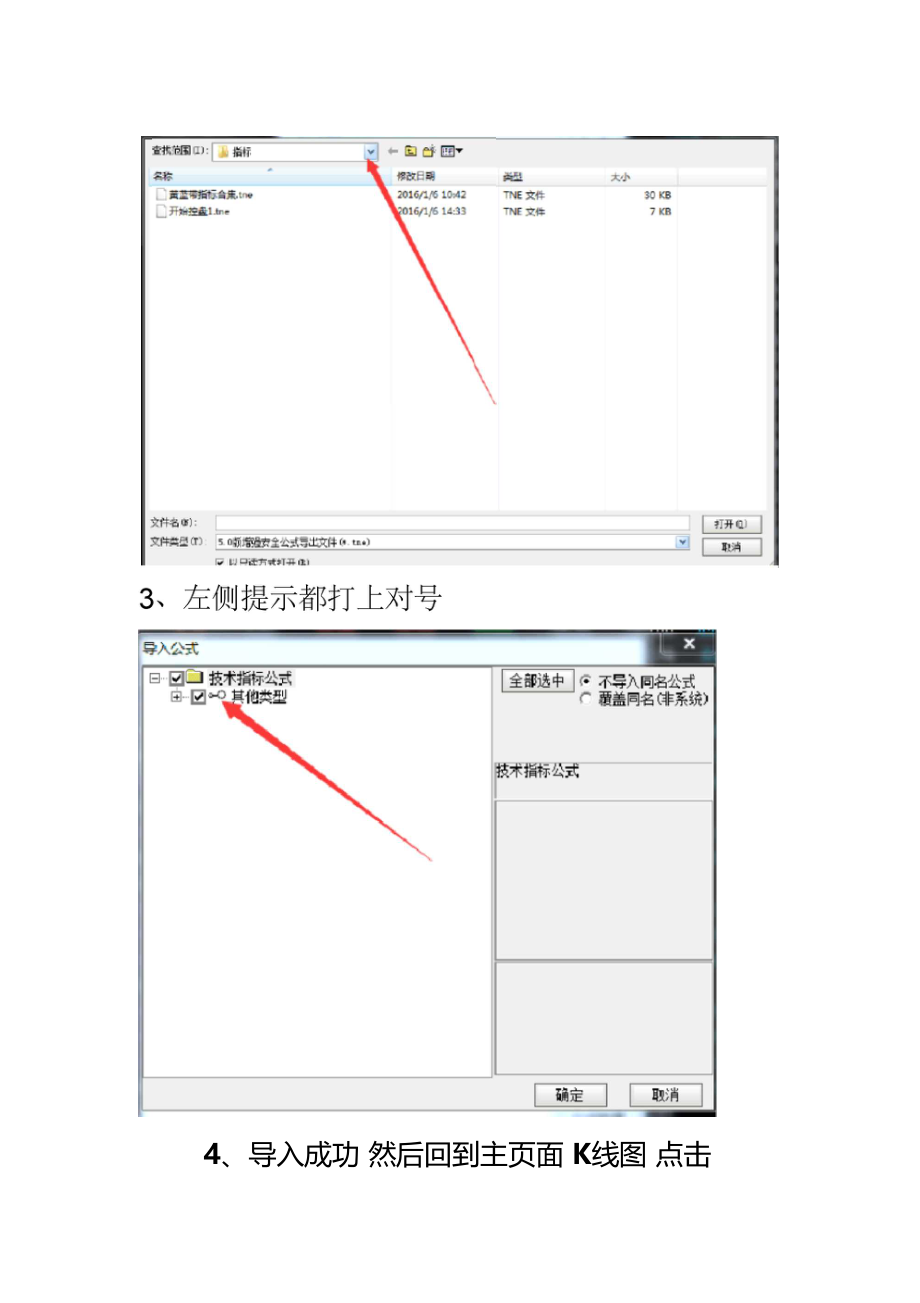 通达信导入及设置预警.docx_第3页