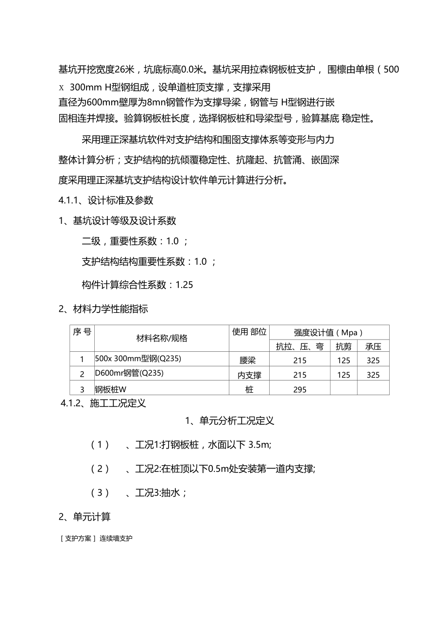 拉森钢板桩基坑支护方案设计和计算讲解学习.docx_第3页