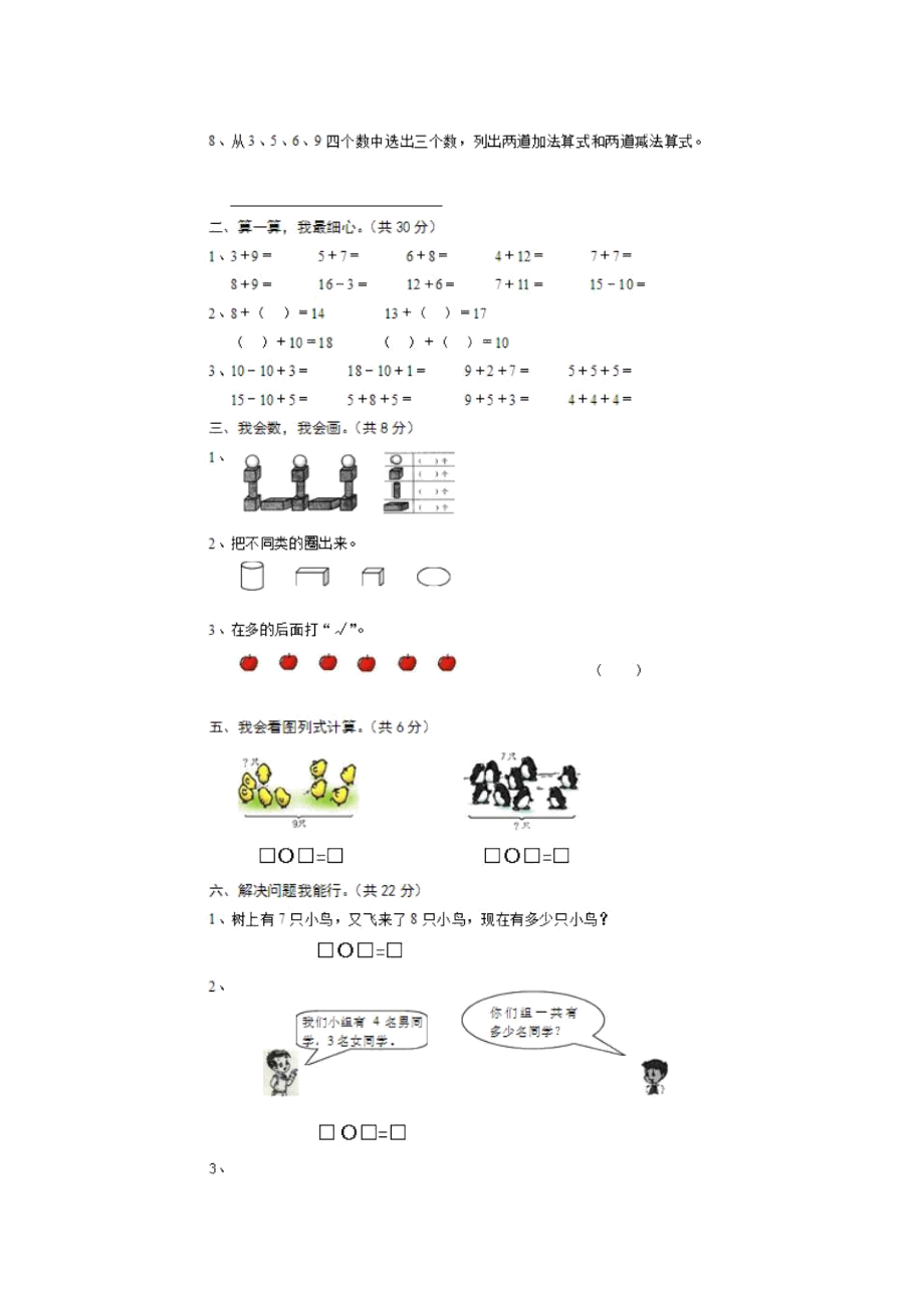 人教版一年级数学上册期末试卷七.docx_第2页