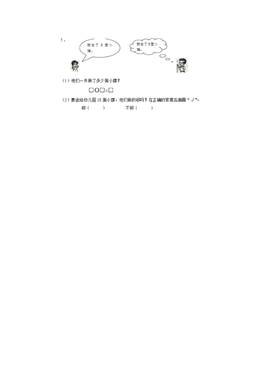 人教版一年级数学上册期末试卷七.docx_第3页