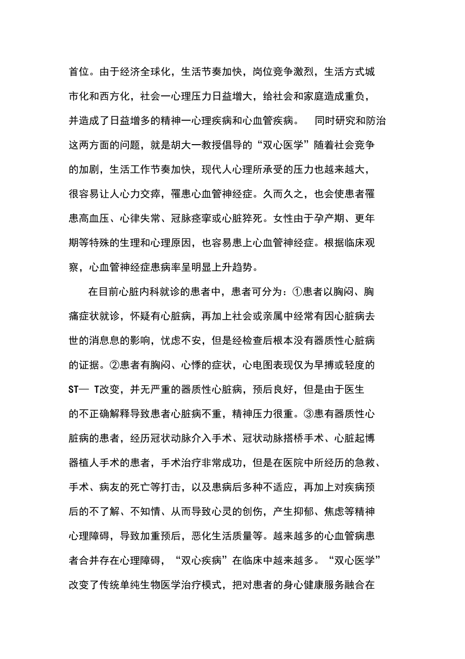 双心医学的重要性.doc_第2页