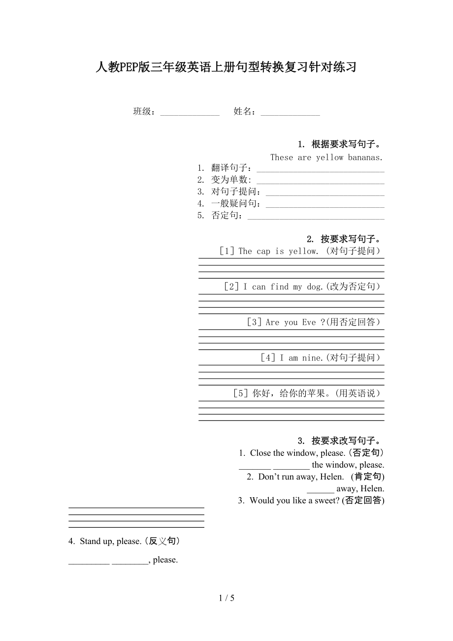 人教PEP版三年级英语上册句型转换复习针对练习.doc_第1页