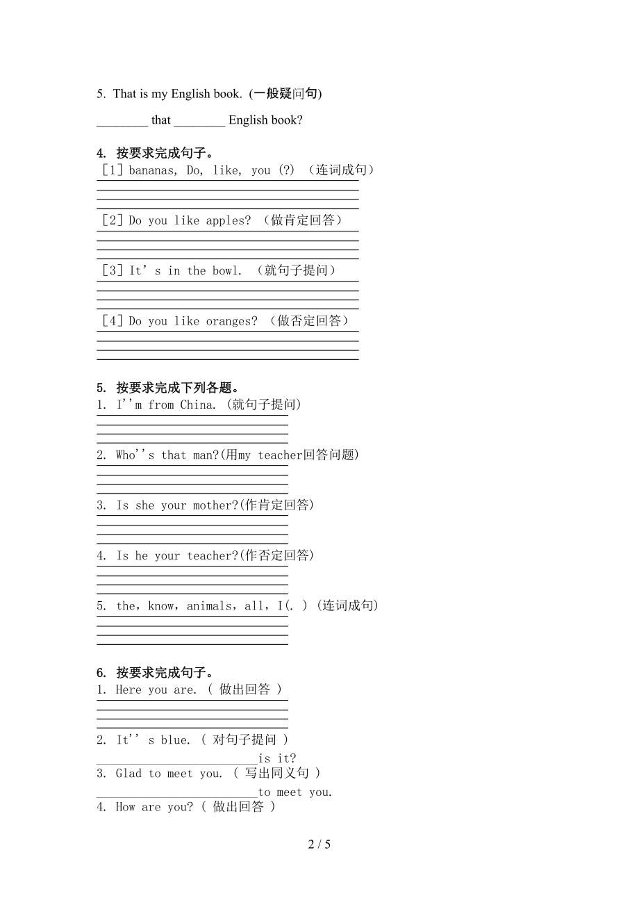 人教PEP版三年级英语上册句型转换复习针对练习.doc_第2页