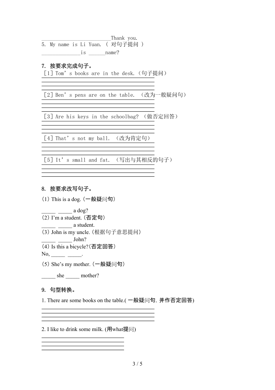 人教PEP版三年级英语上册句型转换复习针对练习.doc_第3页