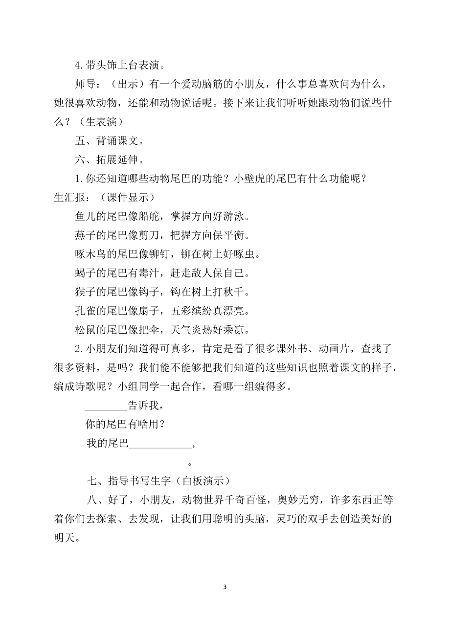 尾巴的功能教学设计.docx_第3页